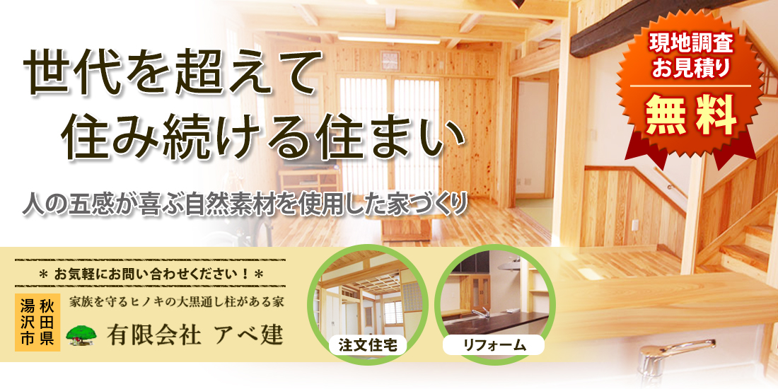 世代を超えて住み続ける住い
